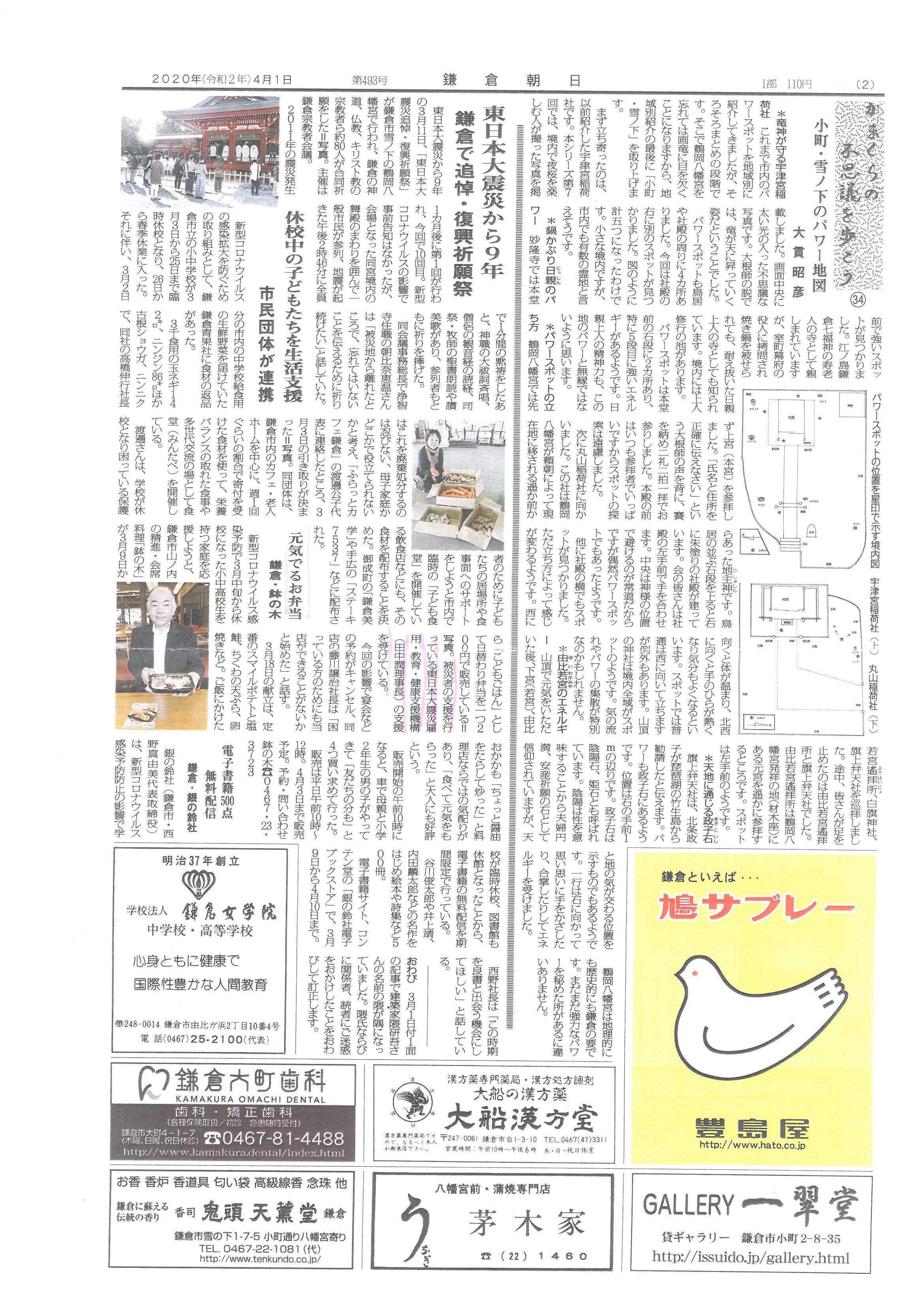 震災機構　鉢の木様の「こどもごはん」が鎌倉朝日新聞に掲載されました