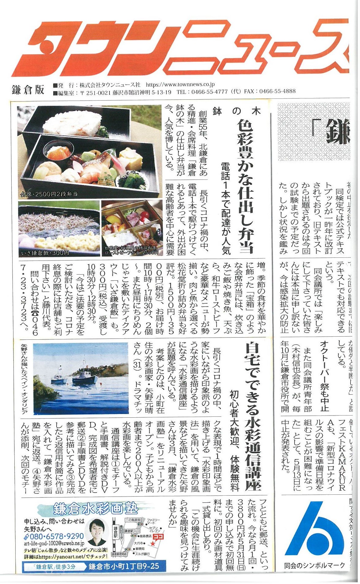 震災機構リバスク便り　タウンニュースに矢野元晴先生と鉢の木様が掲載されました‼