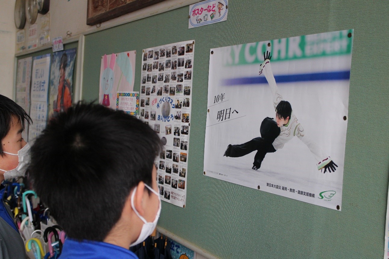 震災機構　羽生結弦選手の復興支援ポスターが福島市立瀬上小学校に掲示されました！