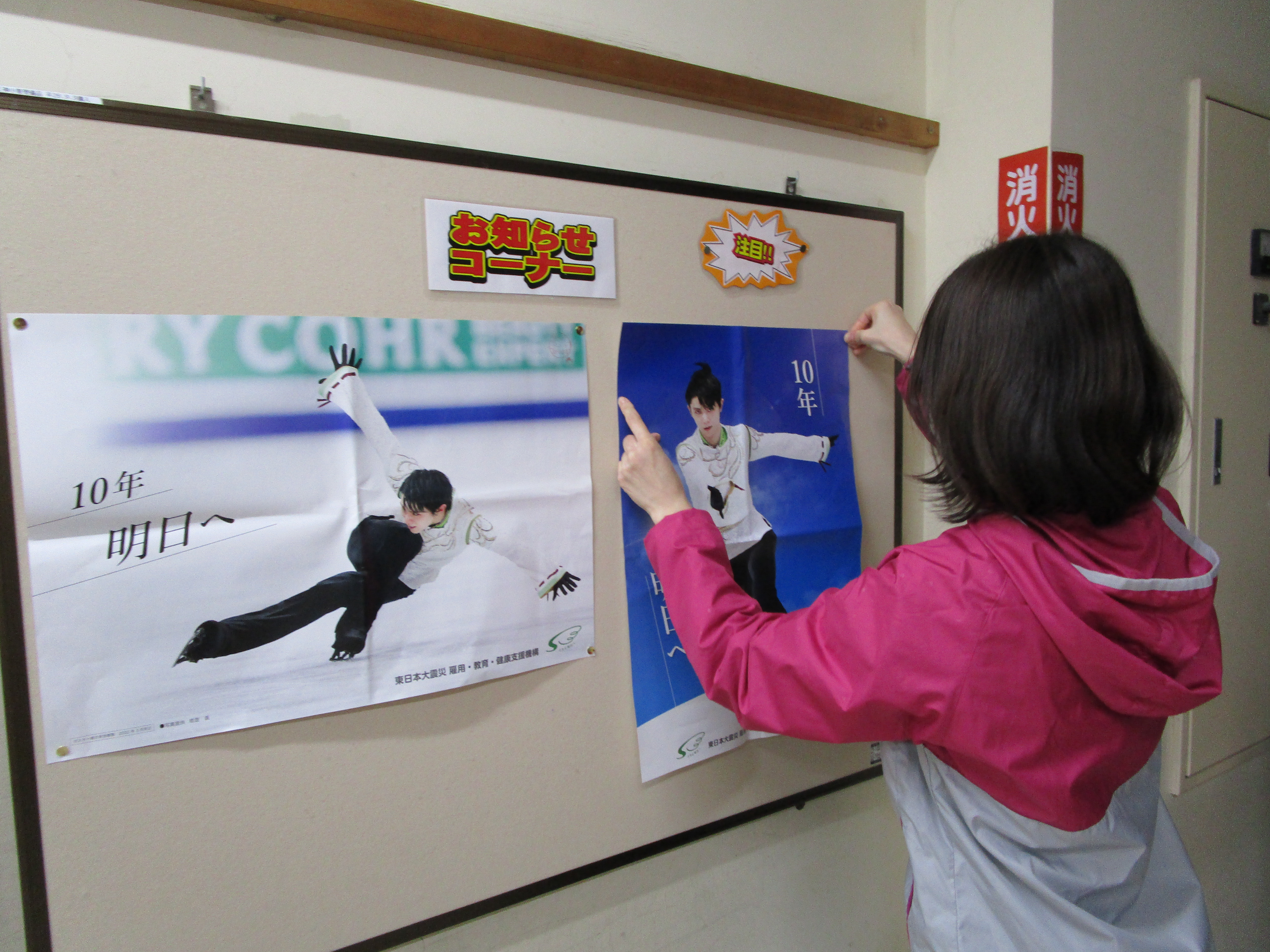 震災機構　羽生結弦選手ポスターが福島県西白河郡　矢吹町立三神小学校に掲示されました！
