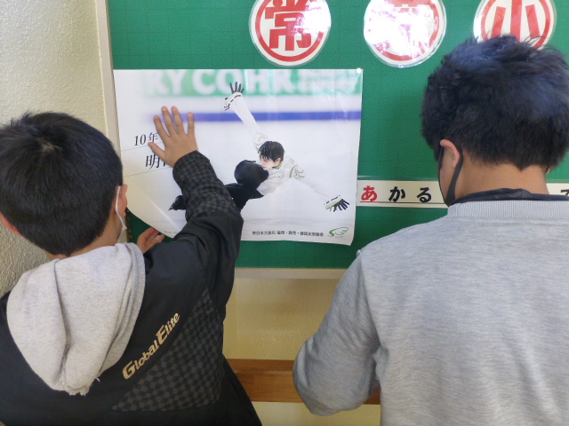 震災機構　福島県田村市立常葉小学校様に羽生結弦選手の復興支援ポスターが掲示されました！