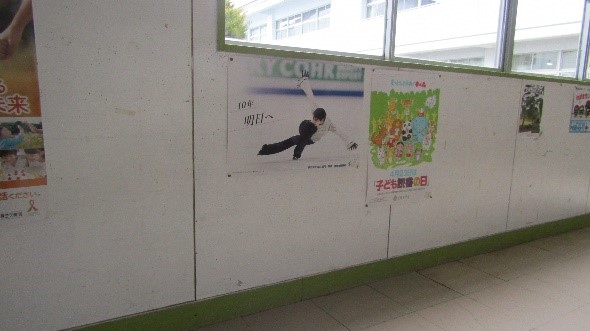 震災機構　羽生結弦選手ポスターが岩手県滝沢市立滝沢第二小学校様に掲示されました！