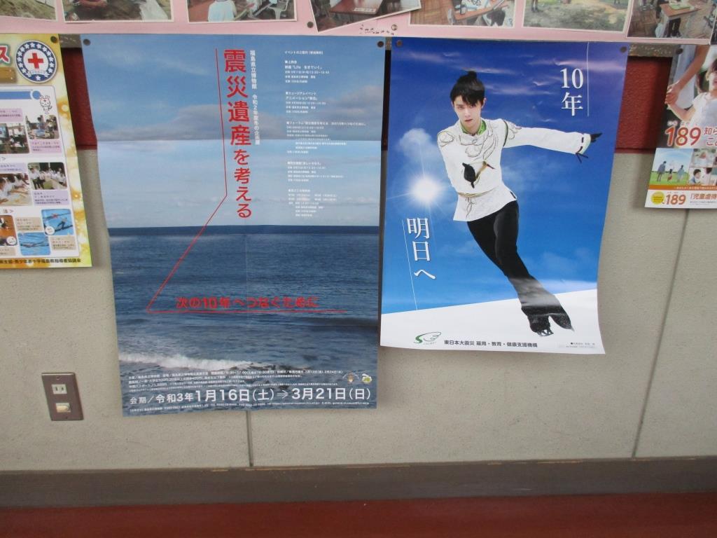 震災機構　羽生結弦選手ポスターが福島県伊達市立小国小学校様に掲示されました！