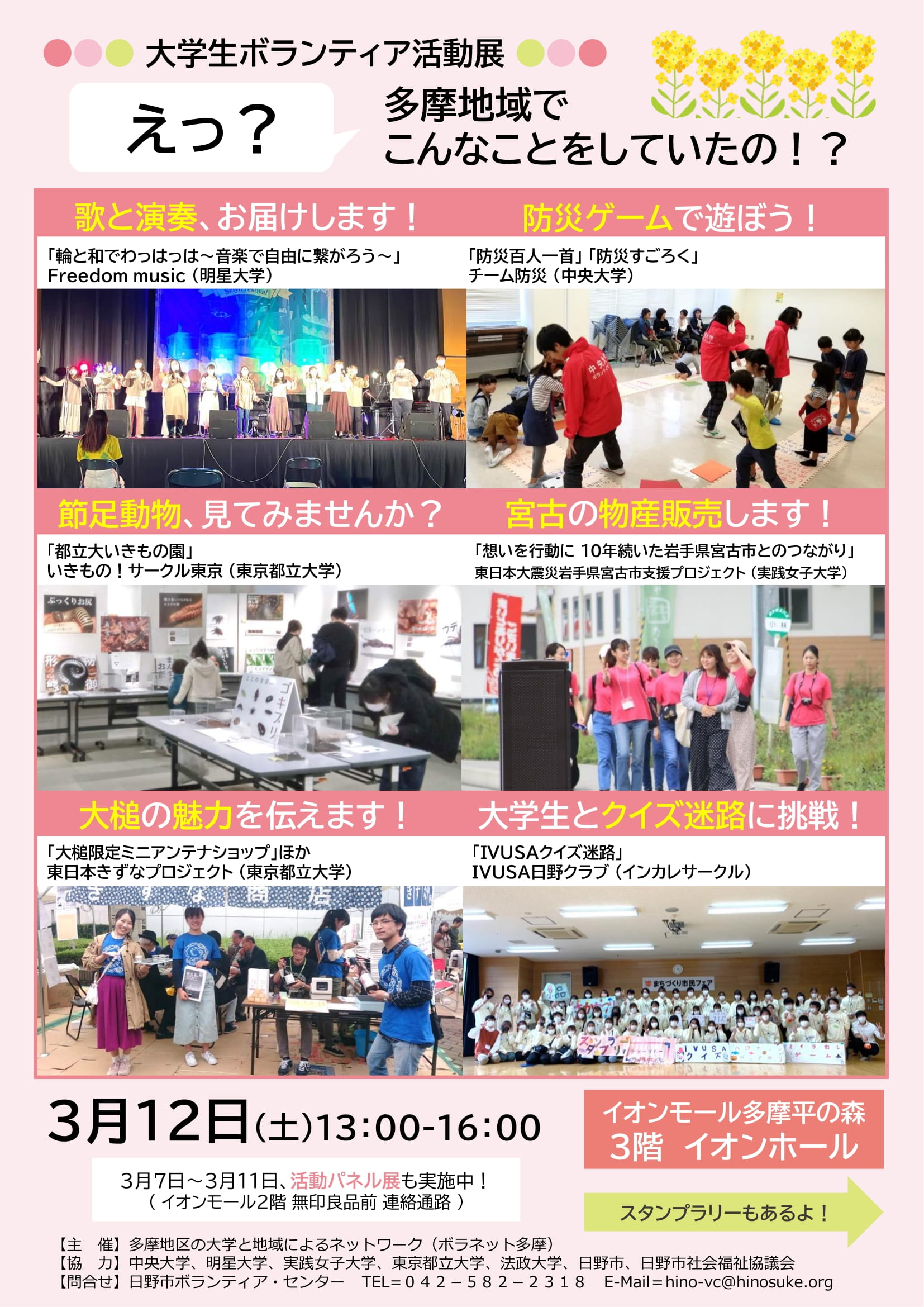 3月12日　日野市で東京都立大学のボランティアサークル「東日本きずなプロジェクト」様がモーモーハウス大槌の菓子を販売します！