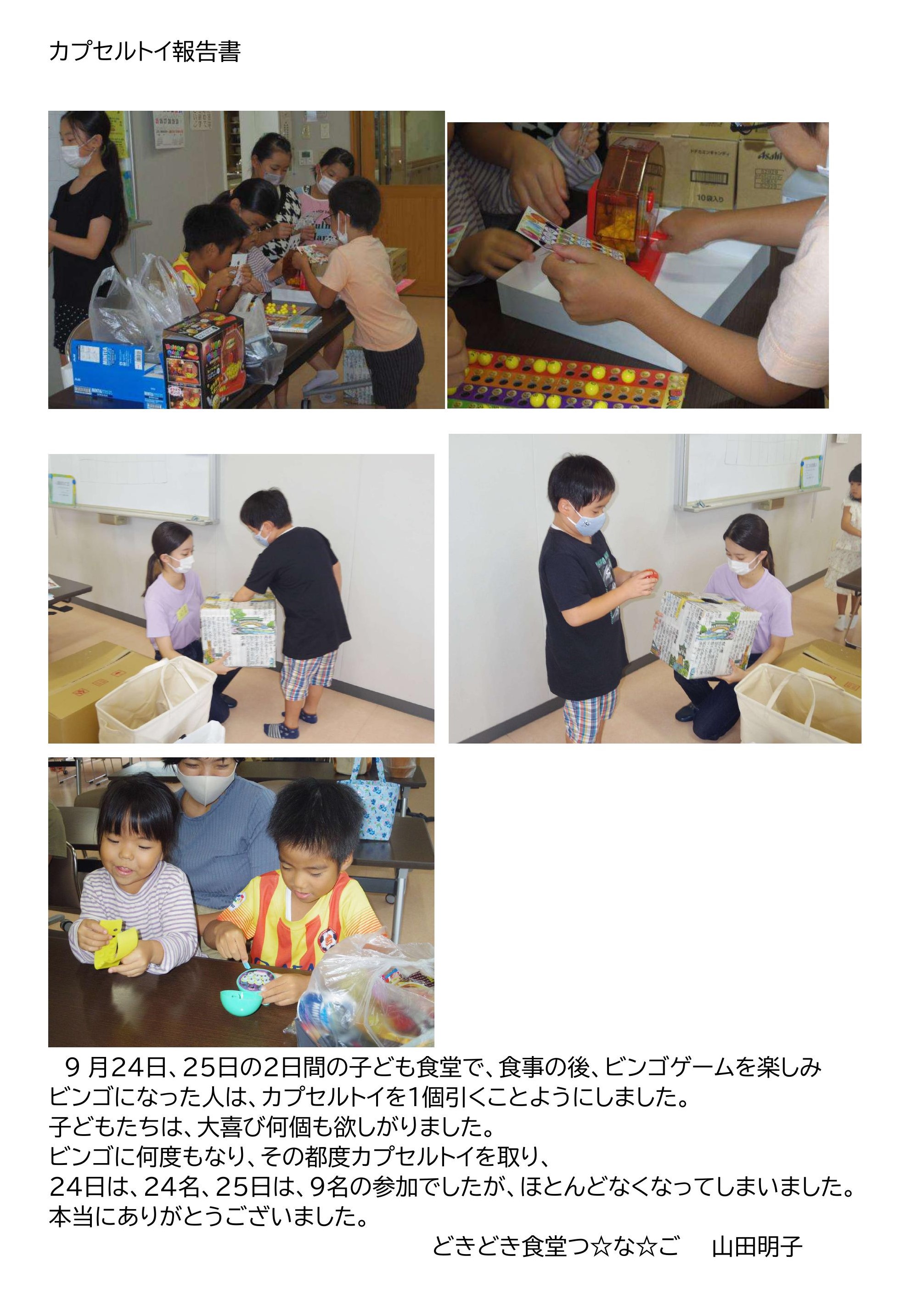 震災機構　香川県丸亀市のこども食堂「どきどきつ☆な☆ご」様からカプセルトイのお礼の写真が届く
