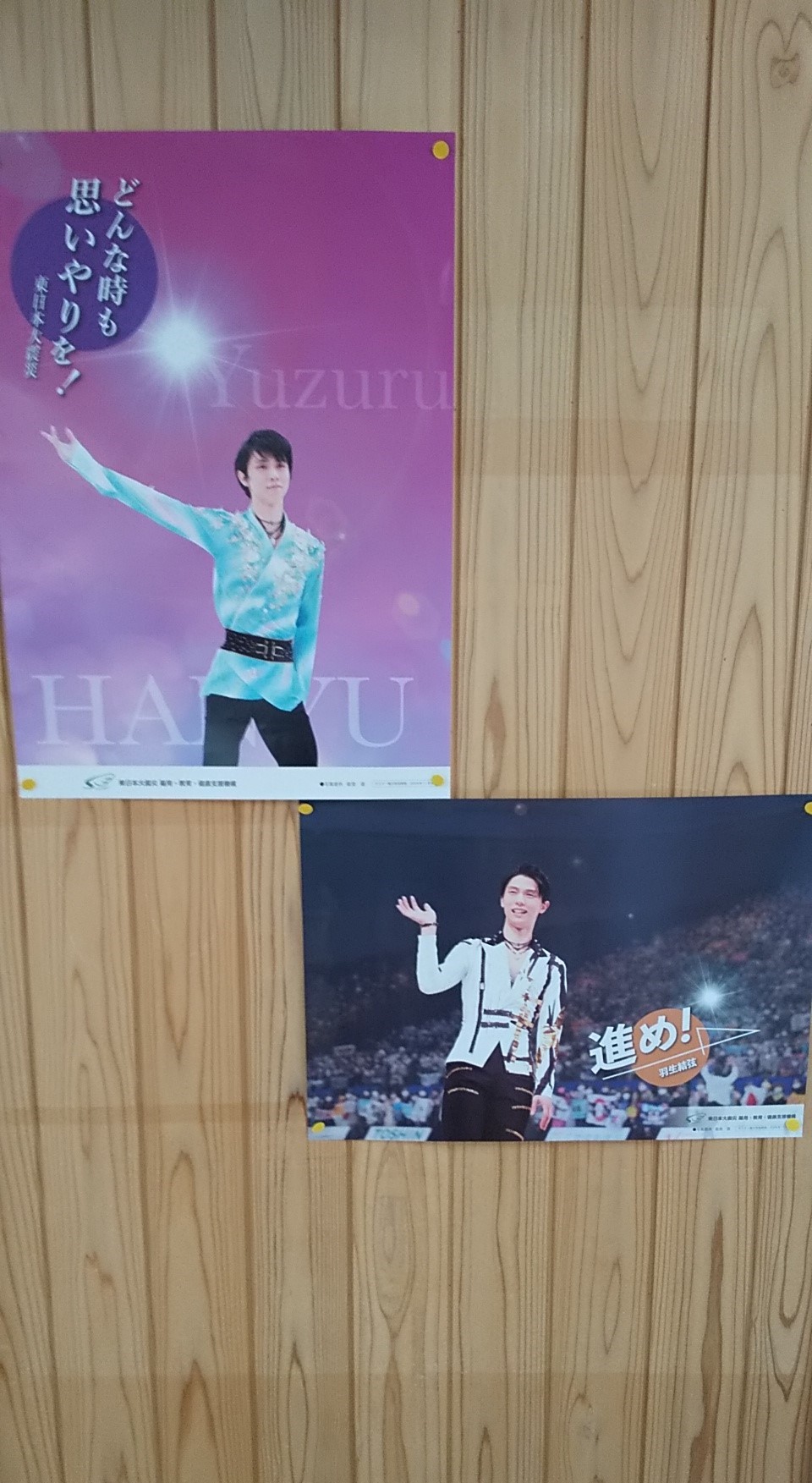 震災機構　羽生選手の復興支援ポスターが　岩手県陸前高田市立高田小学校に掲示されました