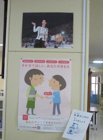震災機構　羽生選手の復興支援ポスターが　岩手県山田町立3小学校に掲示されました