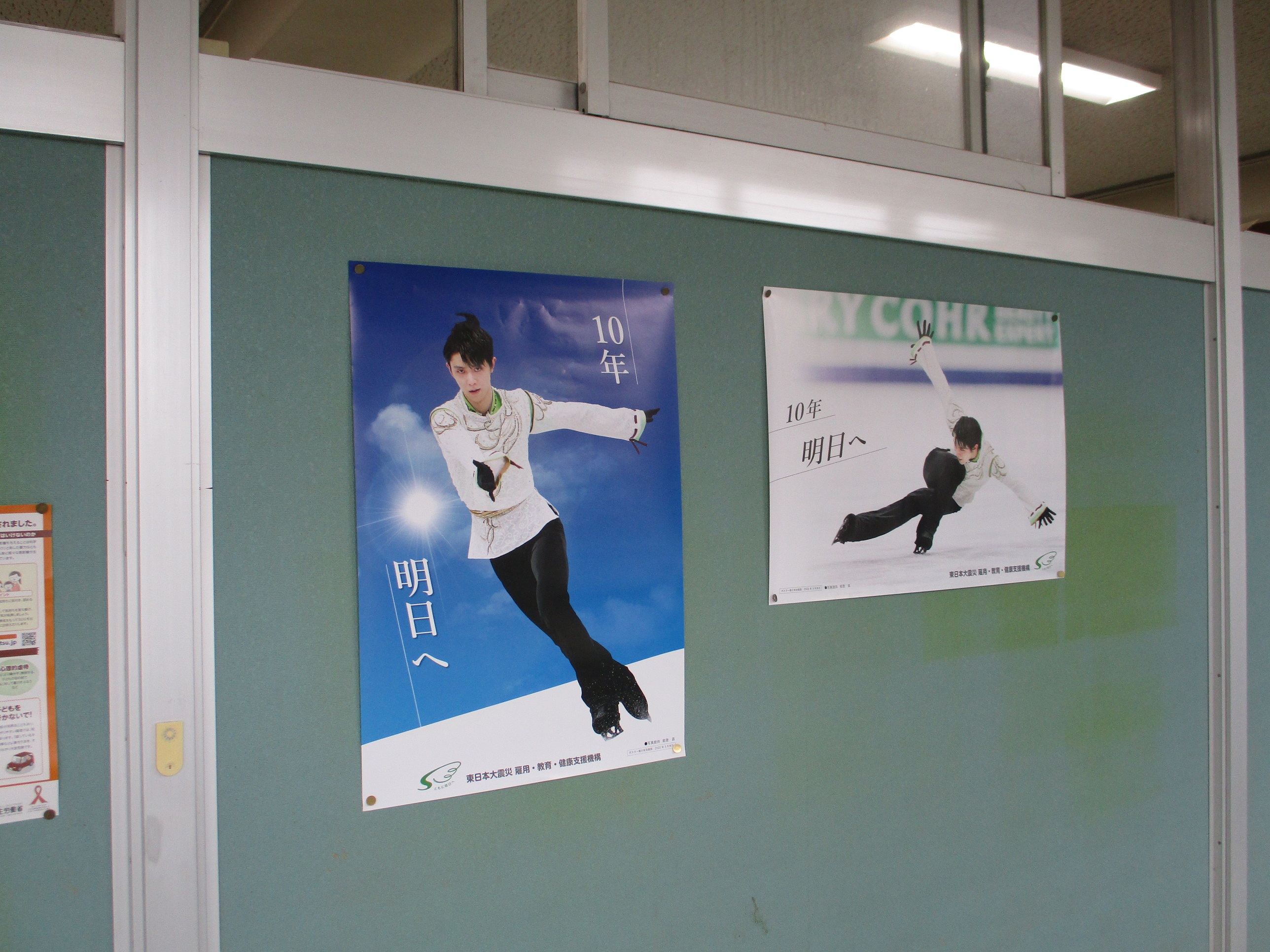 震災機構　羽生結弦選手ポスターが福島県郡山市立赤木小学校様に掲示されました！