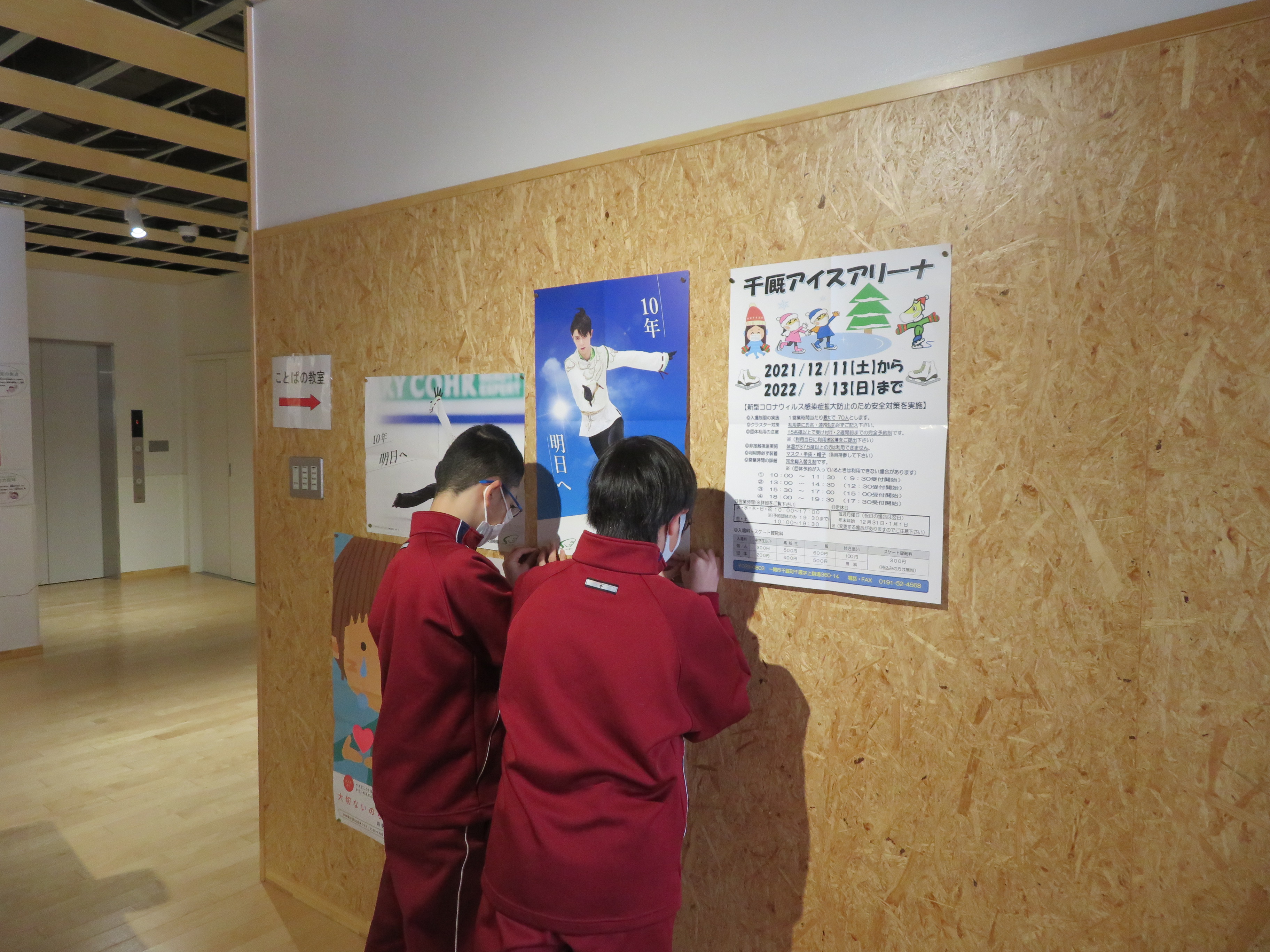 震災機構　羽生結弦選手の復興支援ポスターが岩手県一関市立東山小学校様に掲示されました！