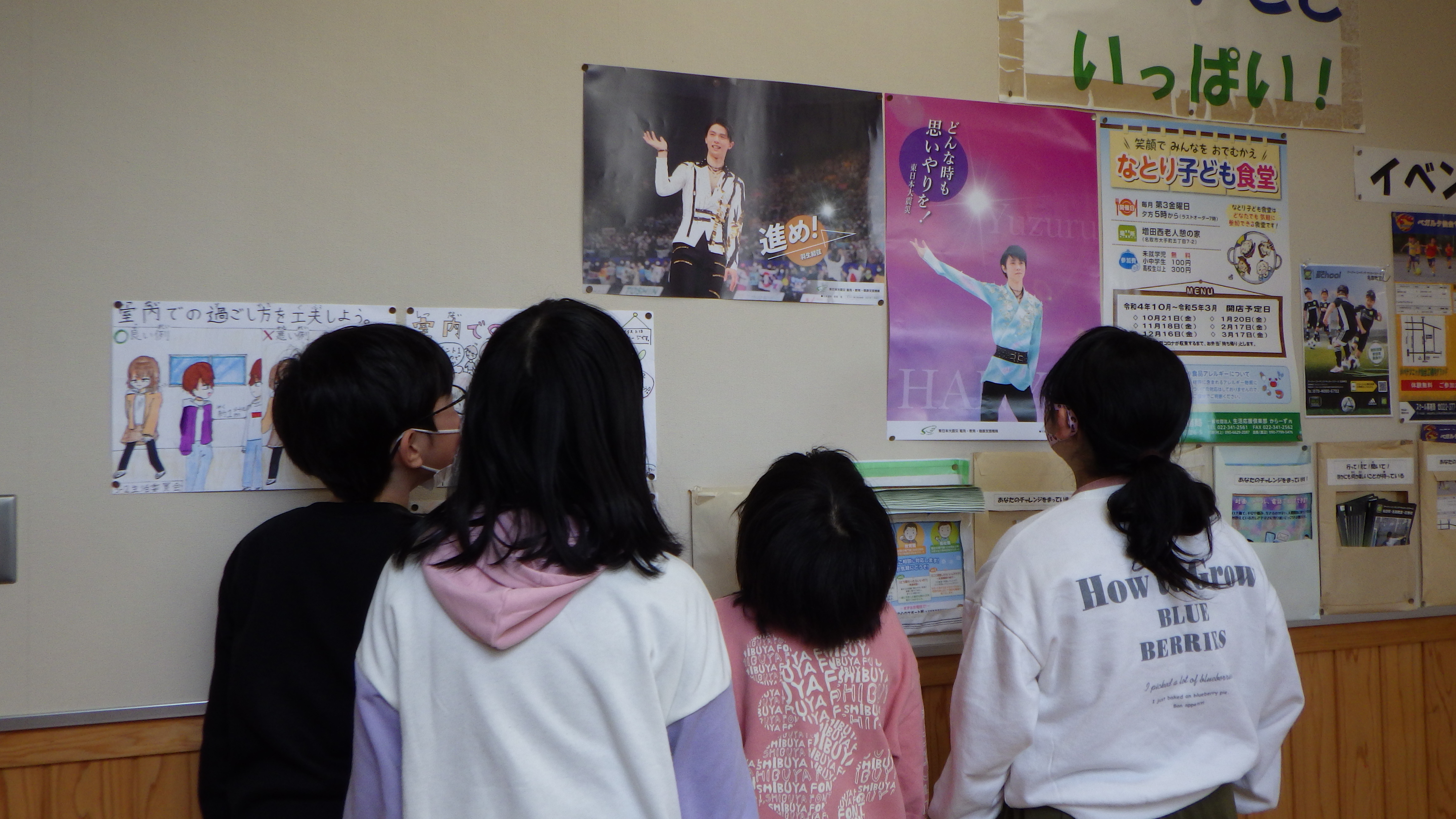 震災機構　羽生結弦選手の復興支援ポスターが　宮城県名取市立増田西小学校に掲示されました