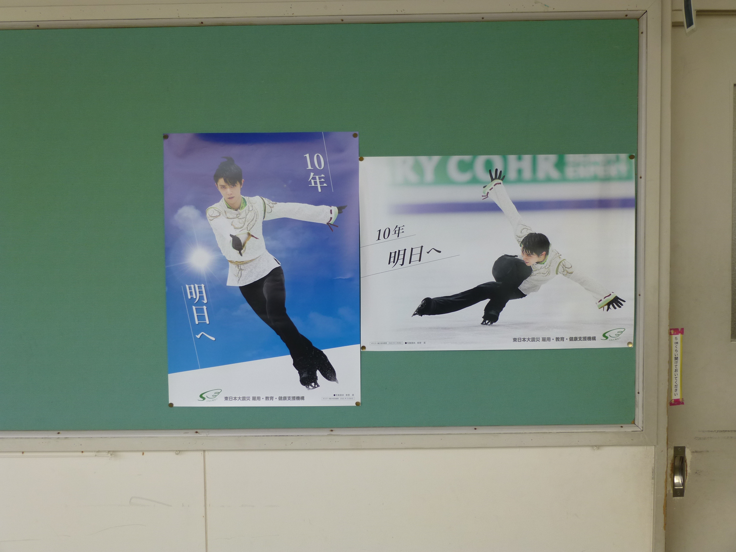 震災機構　宮城県名取市立増田西小学校様に羽生結弦選手の復興支援ポスターが掲示されました！