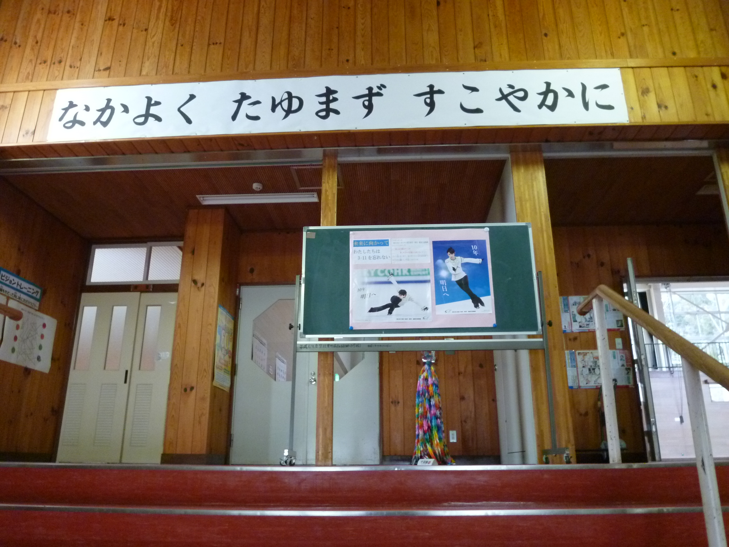 震災機構　羽生結弦選手の復興支援ポスターが岩手県　洋野町立林郷小学校に掲示されました！