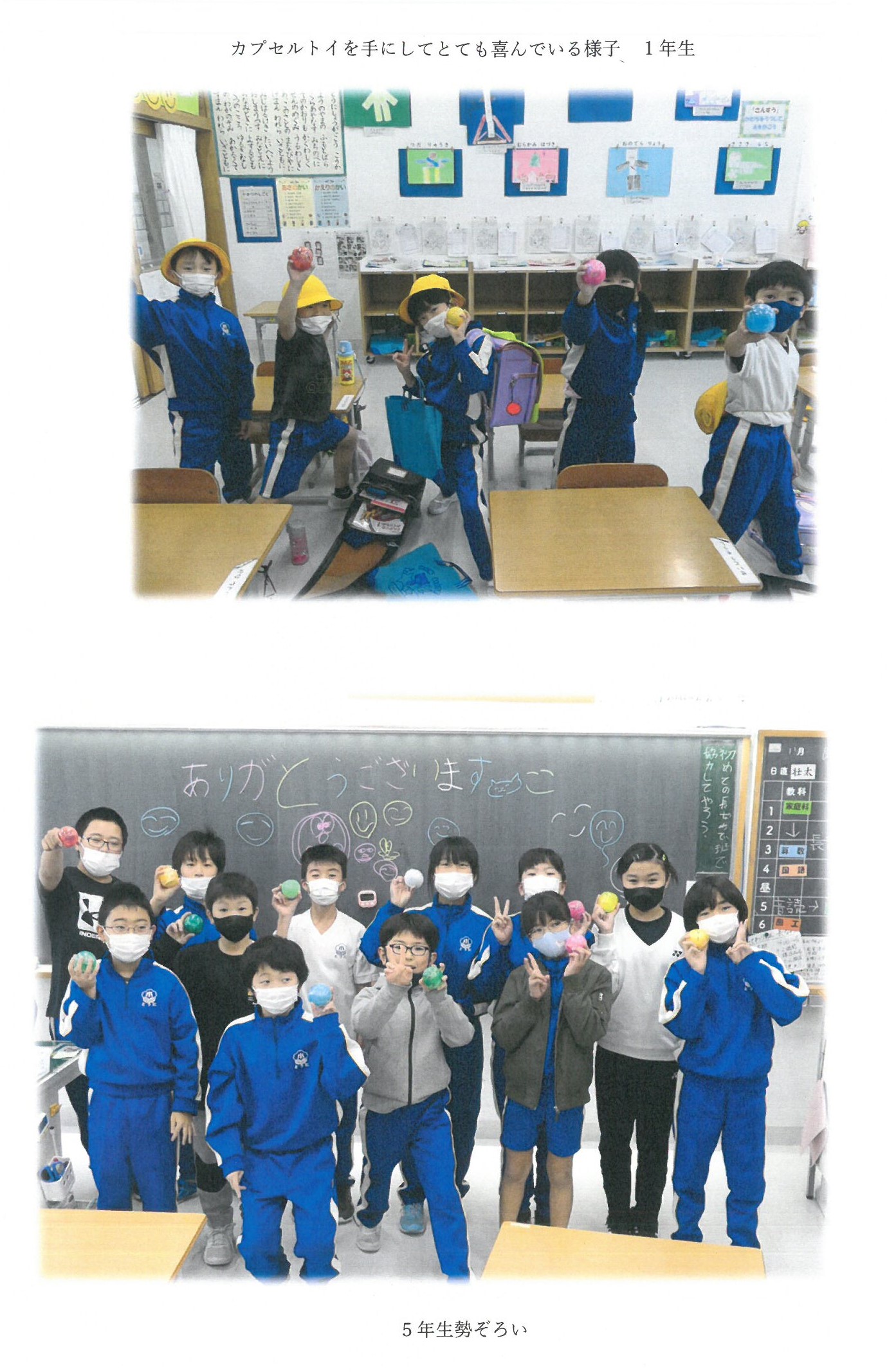 震災機構　岩手県釜石市立唐丹小学校様からガチャガチャのお礼が届く