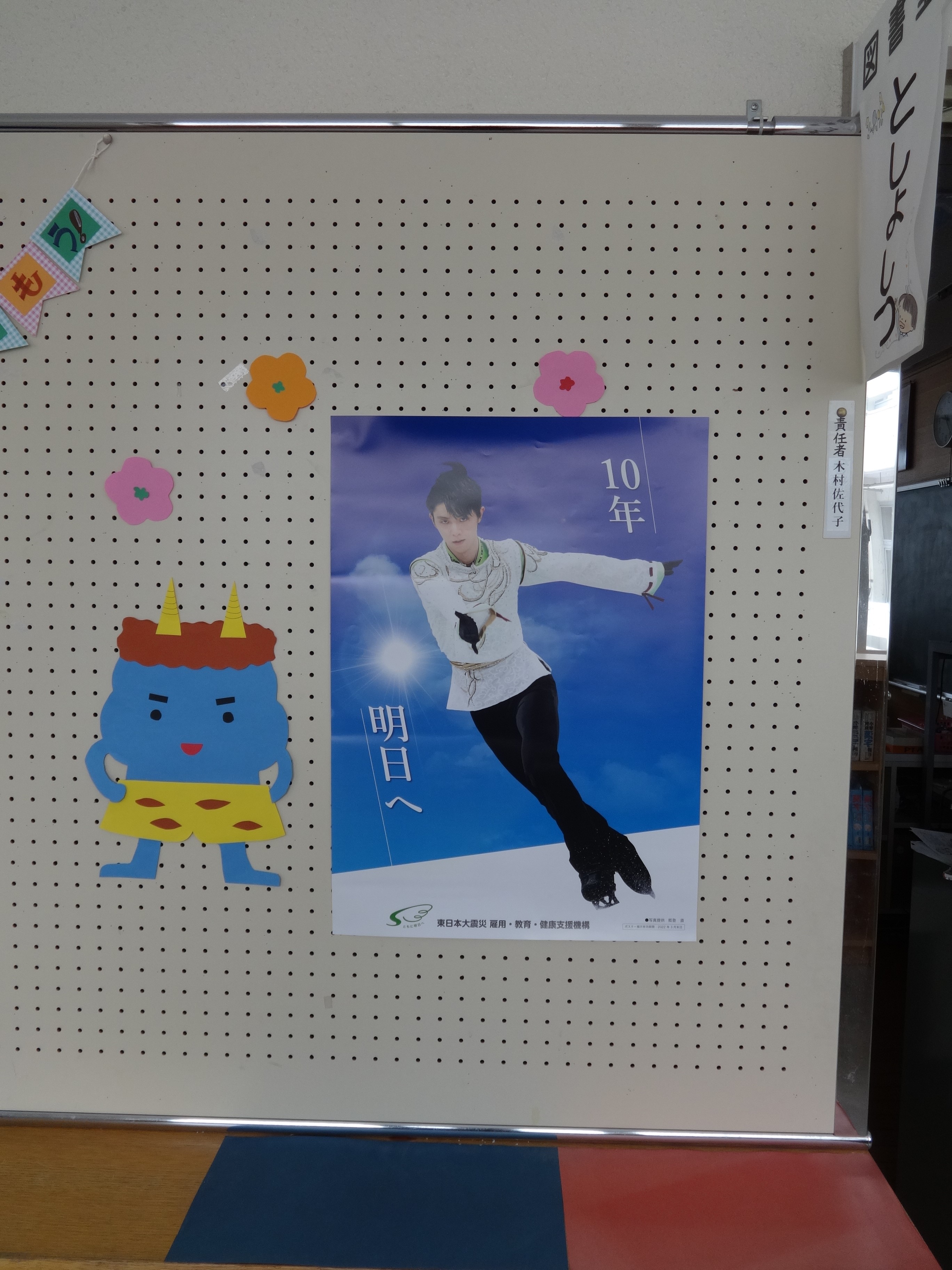 震災機構　羽生結弦選手ポスターが福島県福島市立森合小学校様に掲示されました！