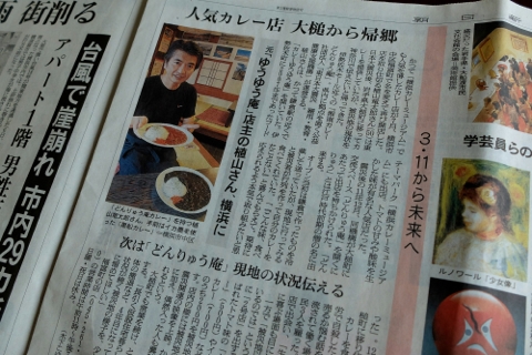 「横浜どんりゅう庵」が朝日新聞に掲載されました