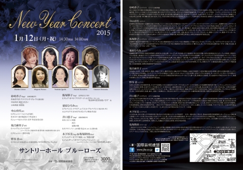 「ニュー・イヤー・コンサート」に野谷恵さまが出演