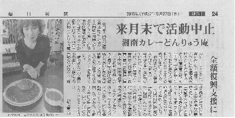 「横浜どんりゅう庵」が毎日新聞に掲載されました
