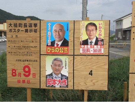 大槌で震災後２度目の町長・町議の選挙がありました。
