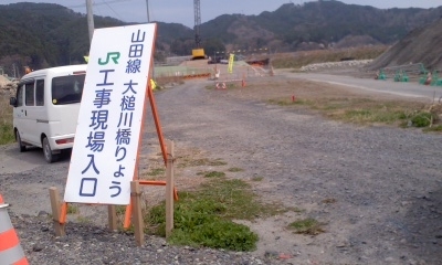 【悦子さんだより】JR山田線の復旧工事
