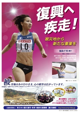 福島千里選手　日本新記録おめでとうございます。