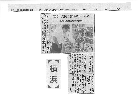 「復興支援販売所」の記事が朝日新聞に掲載されました