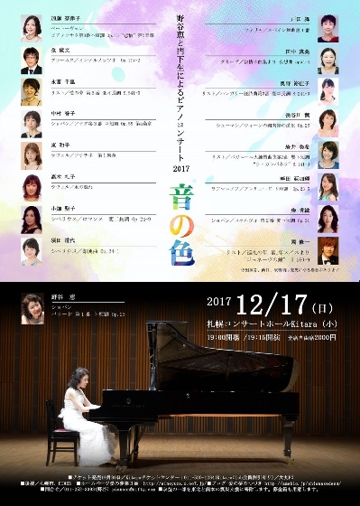 野谷恵様と門下生のコンサートが札幌で開催されます。