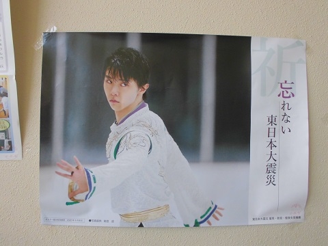 大槌町立吉里吉里小学校に羽生選手の復興支援ポスター！ 