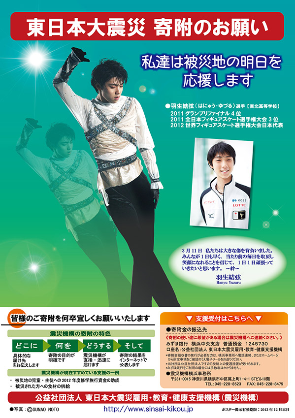 羽生結弦選手　全日本フィギュアスケート選手権優勝および北京冬季五輪代表内定おめでとうございます！